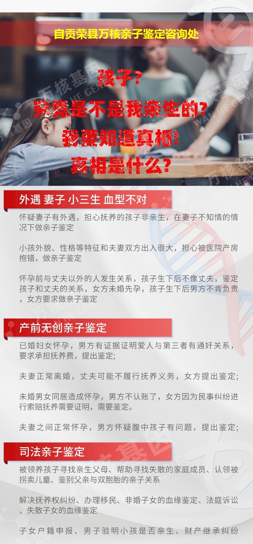 荣县亲子鉴定机构鉴定介绍
